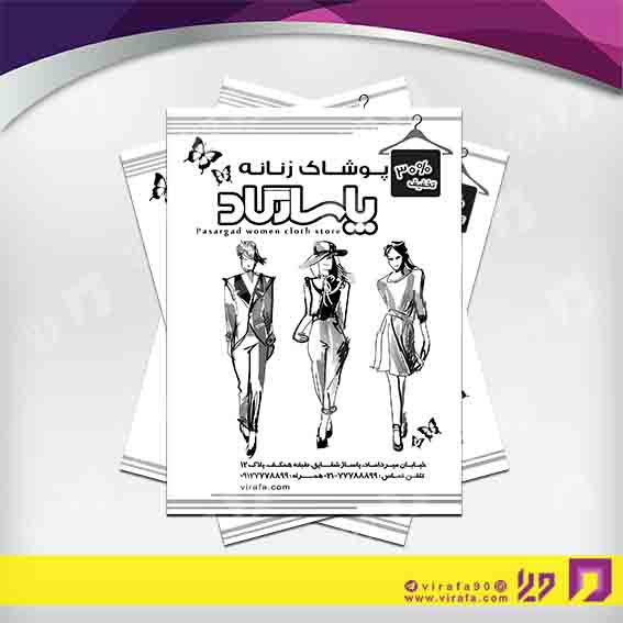 تراکت ریسو پوشاک و البسه مانتو و پوشاک بانوان کد 030406004