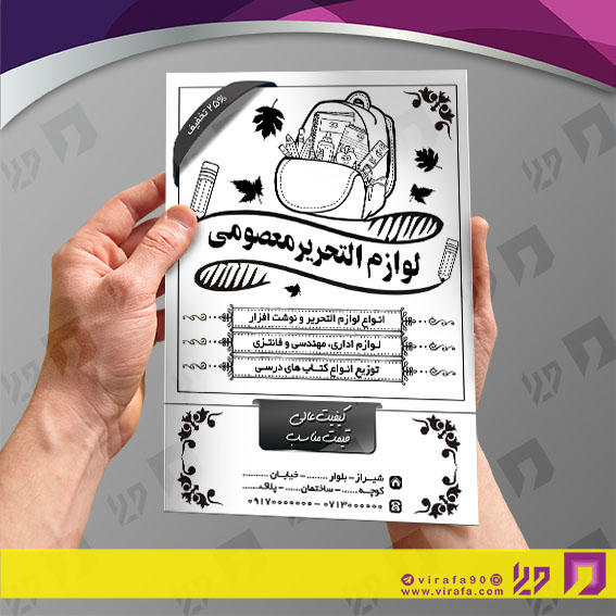 تراکت ریسو خدمات فرهنگی فروشگاه لوازم التحریر کد 030802008