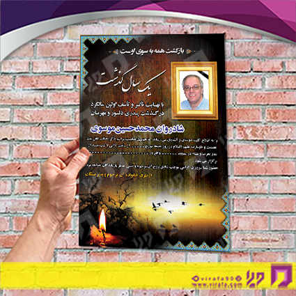 آگهی ترحیم آگهی ترحیم پدر پدر کد 070101018