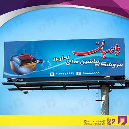 بنر و لارج فرمت سایر ماشینهای اداری کد 14011918010