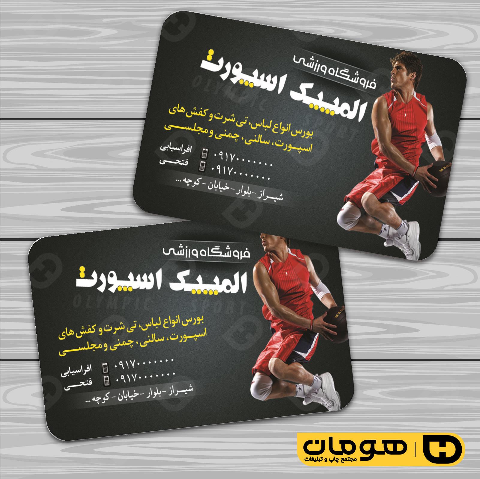 کارت  ویزیت  خدمات ورزشی باشگاه ورزشی کد 011304020