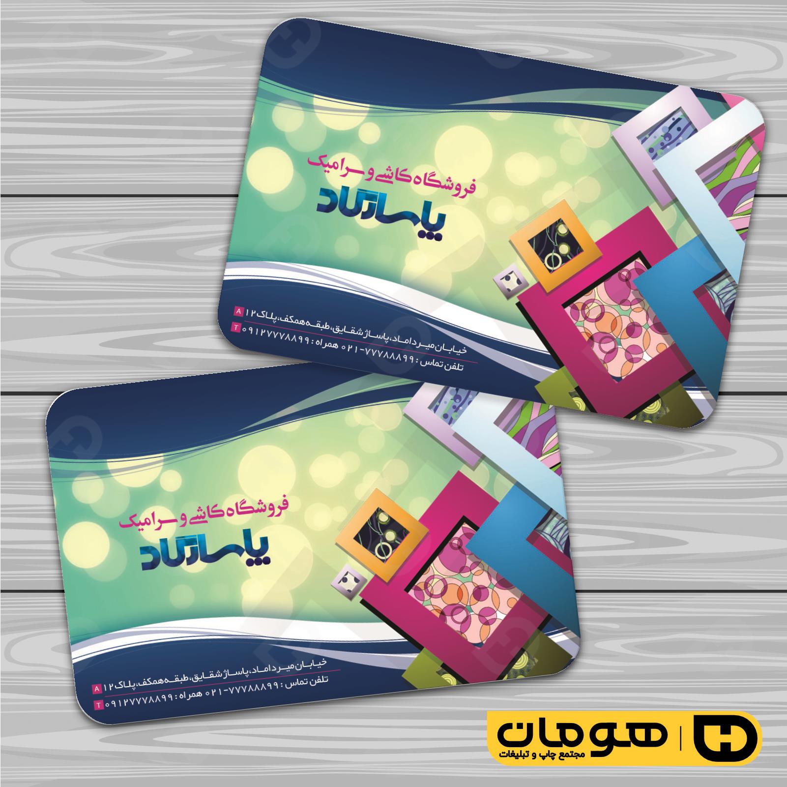 کارت  ویزیت  املاک و خدمات ساختمانی فروشگاه کاشی و سرامیک کد 010213003