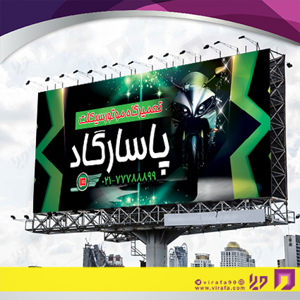 بنر و لارج فرمت اتومبیل و موتورسیکلت  تعمیرگاه موتورسیکلت کد 14010104001