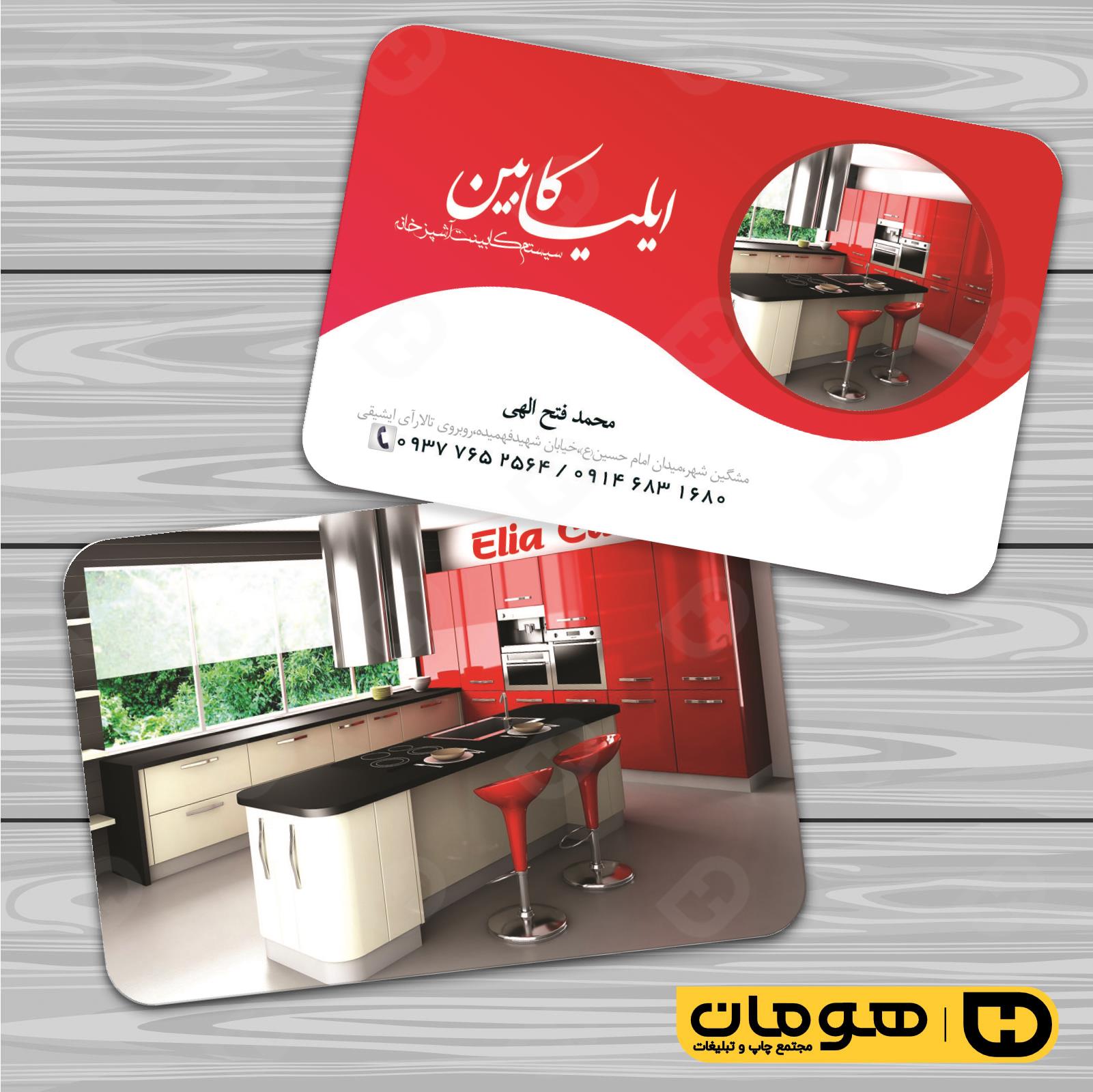 کارت  ویزیت  خدمات صنعتی نجاری و صنایع چوبی و کابینت  کد 010911012