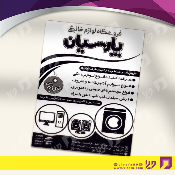 تراکت ریسو لوازم خانگی وبرقی فروشگاه لوازم خانگی کد 031601005