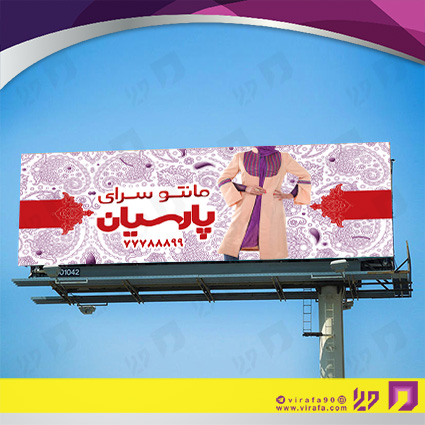 بنر و لارج فرمت پوشاک و البسه مانتو سرا کد 140104090017