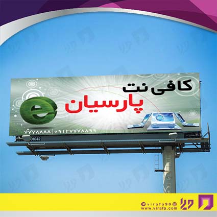 بنر و لارج فرمت فناوری و ارتباطات کافی نت کد 14011604001