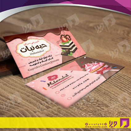 کارت  ویزیت  مواد غذایی شیرینی سرا کد 011908009