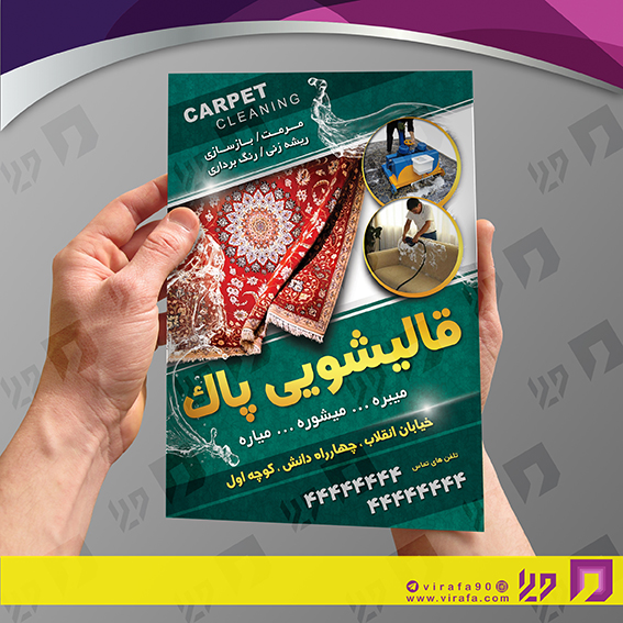 تراکت رنگی متفرقه قالیشویی کد 021814002