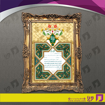 لوح تقدیر و حکم قهرمانی لوح تقدیر و سپاس تقدیر کد 080201020