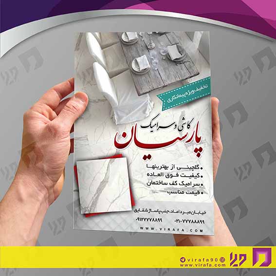 تراکت رنگی املاک و خدمات ساختمانی خدمات ساختمانی کد 020202001