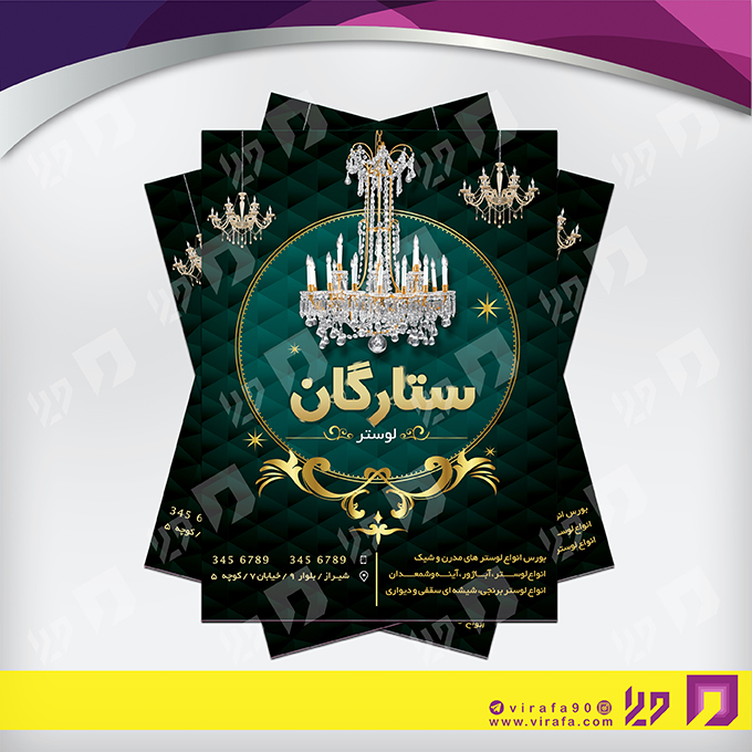 تراکت رنگی دکور و تزئینات داخلی ساختمان لوستر کد 021205001
