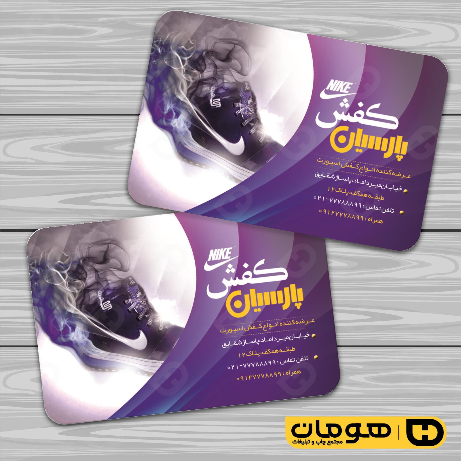 کارت  ویزیت  پوشاک و البسه  فروشگاه کیف و کفش کد 010407024