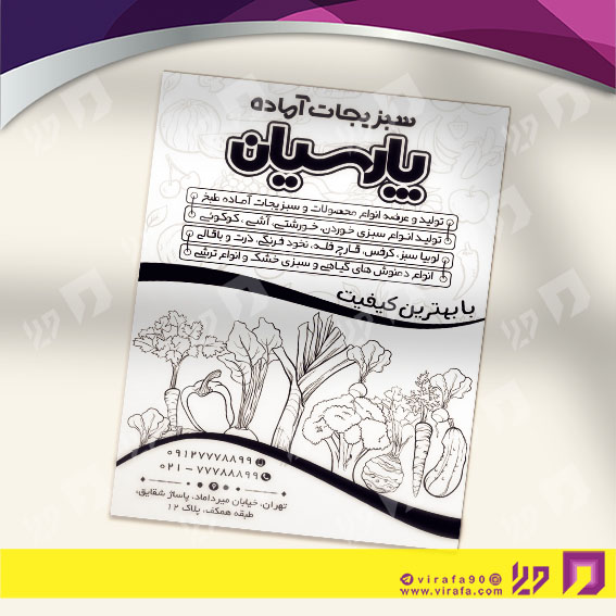 تراکت ریسو مواد غذایی سبزیجات آماده کد 031801002