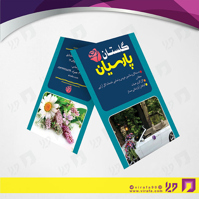 کارت  ویزیت  خدمات مجالس و مراسم گل فروشی کد 011104015