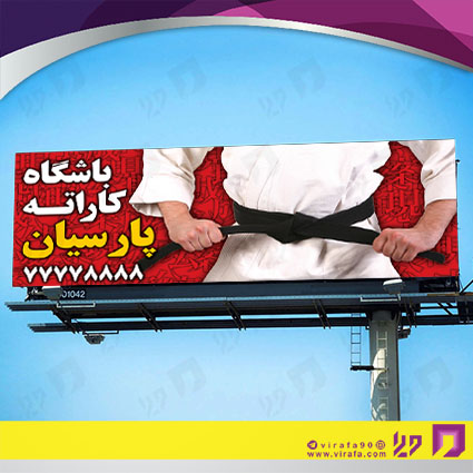 بنر و لارج فرمت خدمات ورزشی باشگاه ورزشی کد 14011203008