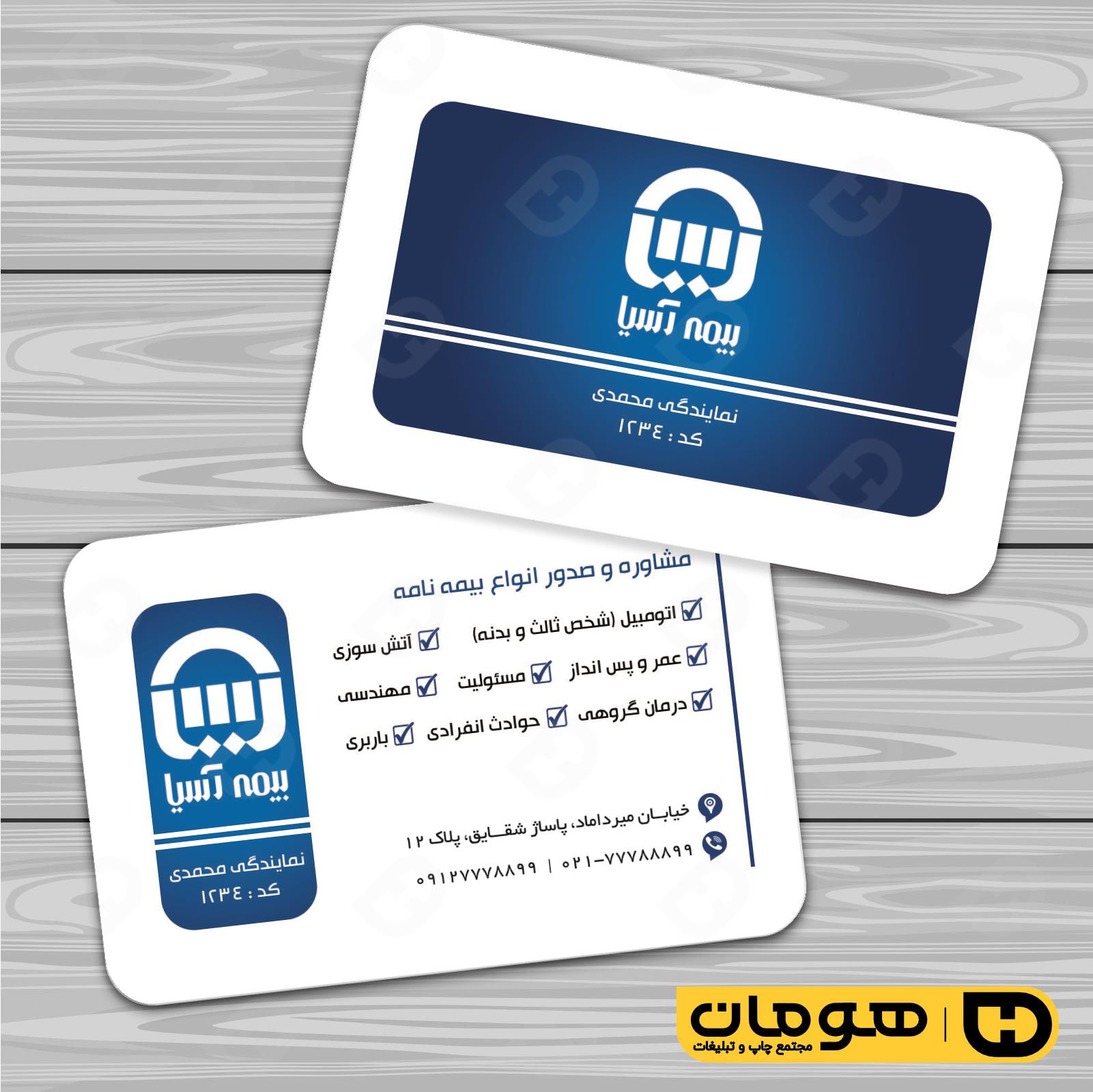 کارت  ویزیت  خدمات شهری دفتر بیمه  کد 010804050