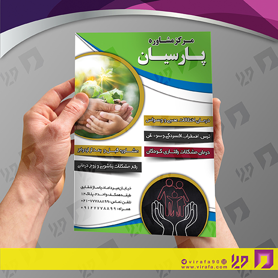 تراکت رنگی خدمات پزشکی کلینیک روانشناسی و مشاوره کد 020612002