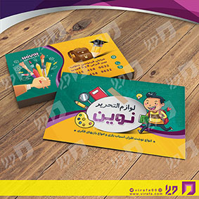 کارت  ویزیت  خدمات فرهنگی فروشگاه لوازم التحریر کد 011004006