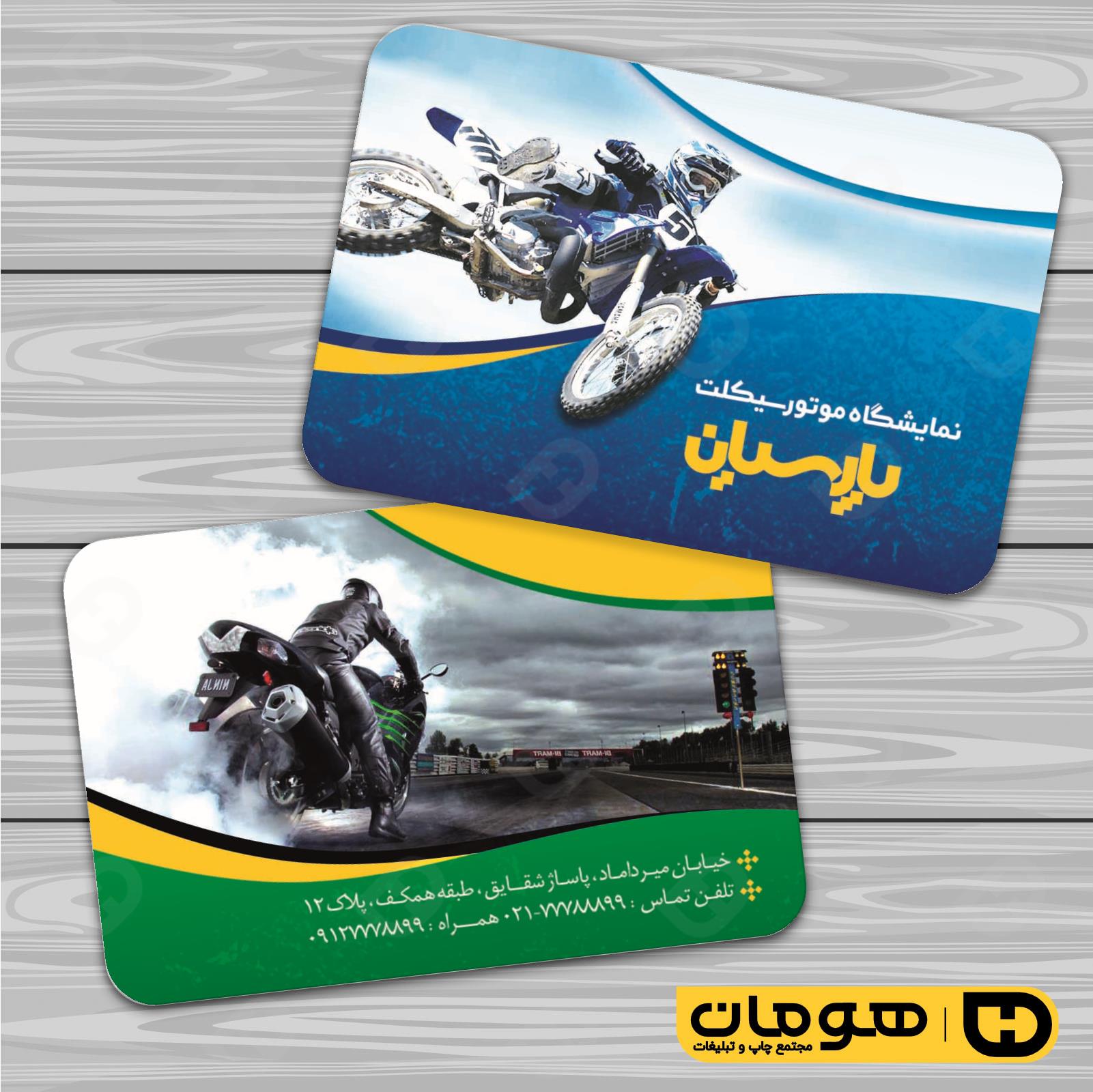 کارت  ویزیت  اتومبیل و موتورسیکلت فروشگاه موتورسیکلت  کد 010107013
