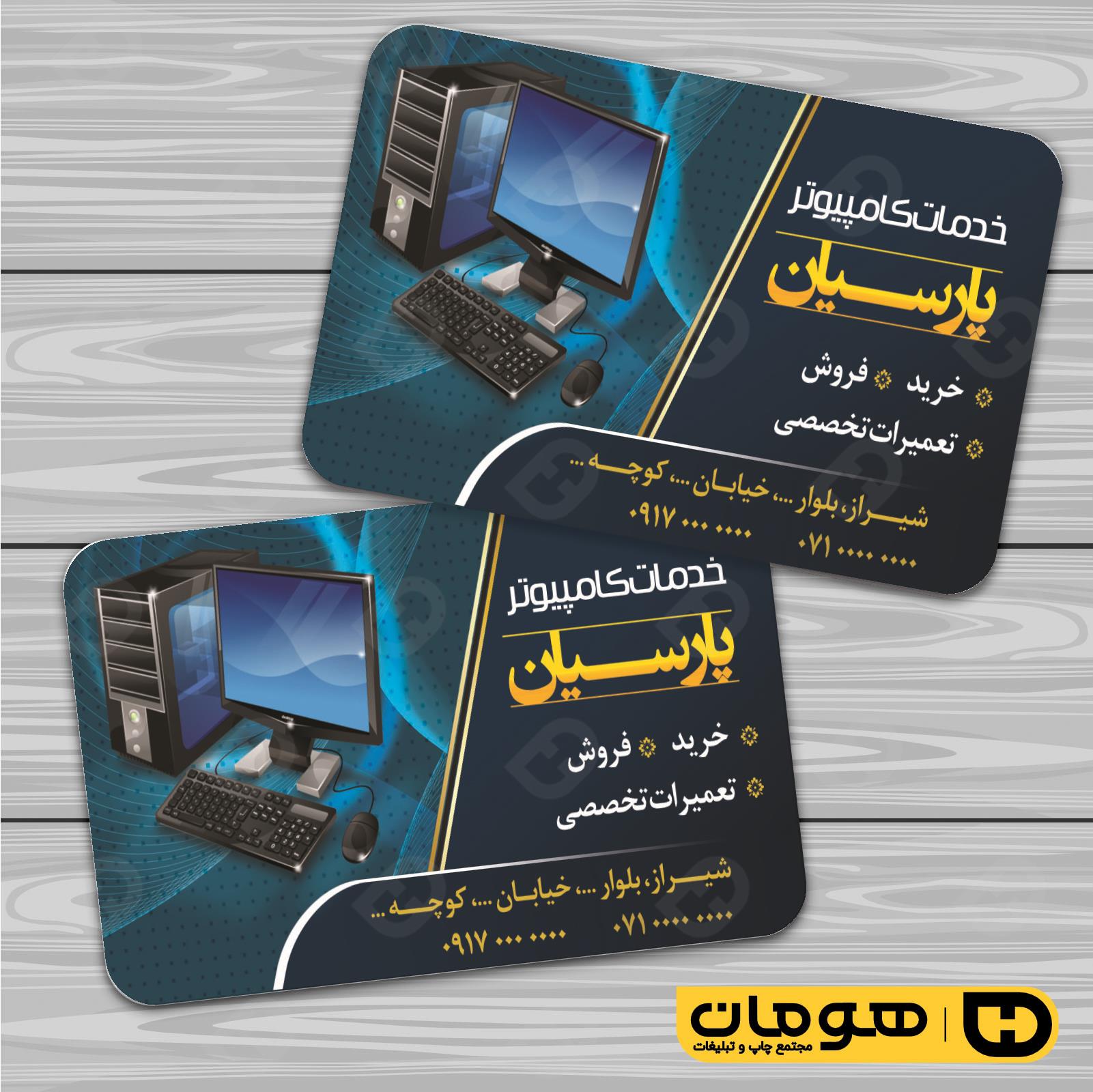 کارت  ویزیت  فناوری و ارتباطات فروشگاه کامپیوتر کد 011602036