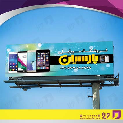بنر و لارج فرمت فناوری و ارتباطات فروشگاه موبایل و تلفن کد 14011603035