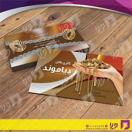 کارت  ویزیت  لوازم کادویی و زیورآلات گالری جواهری کد 011804032