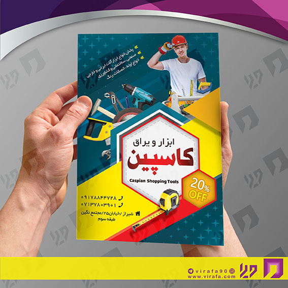 تراکت رنگی متفرقه ابزار فروشی کد 021801005
