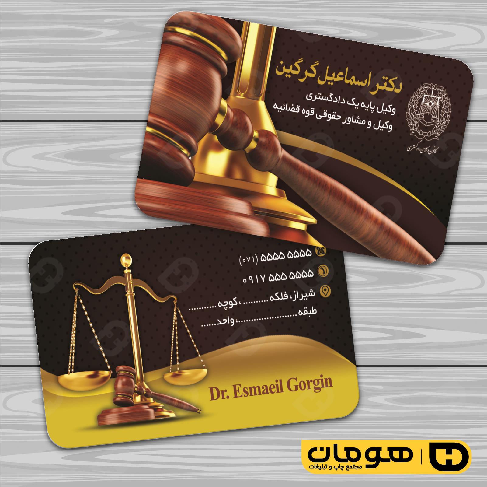 کارت  ویزیت  خدمات شهری وکالت کد 010807004