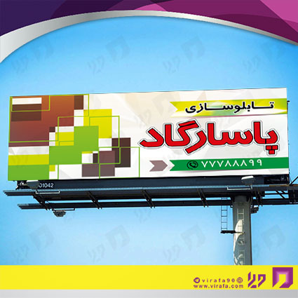 بنر و لارج فرمت خدمات صنعتی تابلوسازی کد 14010804019