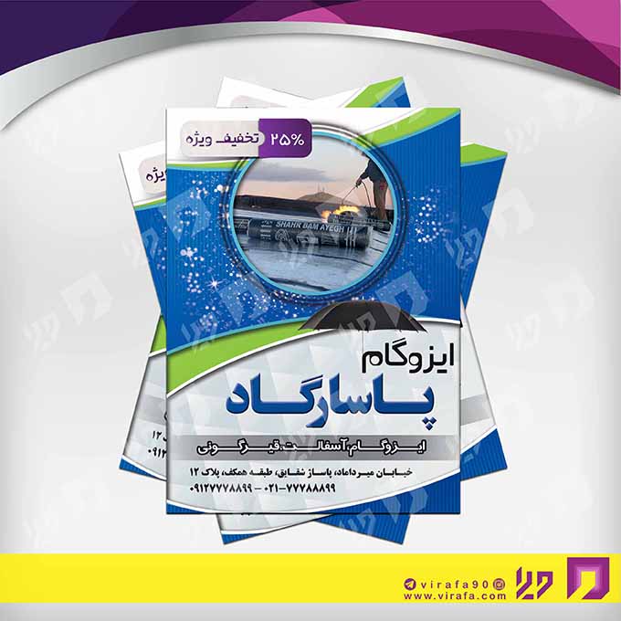 تراکت رنگی املاک و خدمات ساختمانی ایزوگام کد 020201005