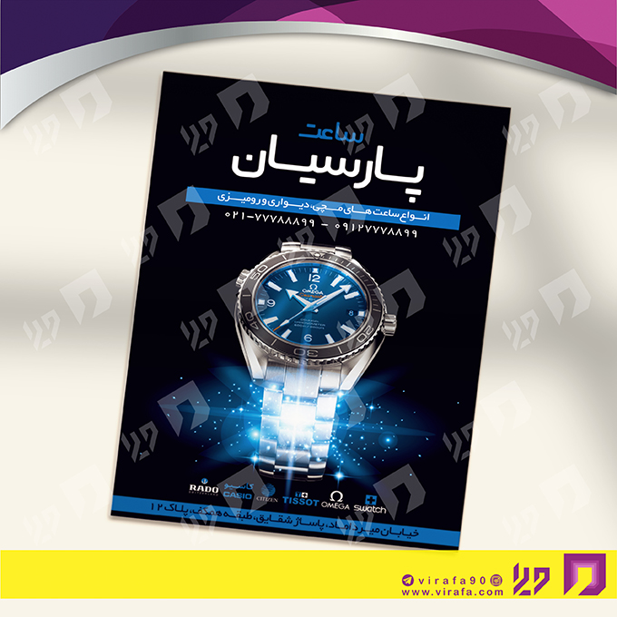 تراکت رنگی لوازم کادویی و زیورآلات گالری ساعت کد 021603004