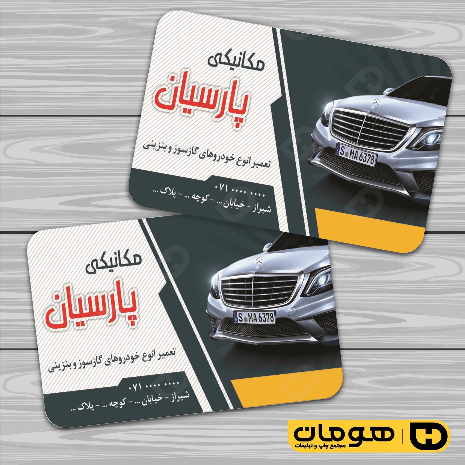 کارت  ویزیت  اتومبیل و موتورسیکلت تعمیرگاه اتومبیل کد 010104010