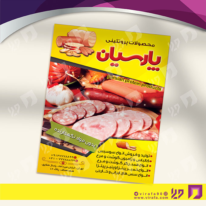 تراکت رنگی مواد غذایی محصولات گوشتی و کالباس کد 021710006