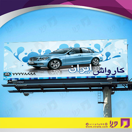 بنر و لارج فرمت اتومبیل و موتورسیکلت  کارواش کد 14010108008