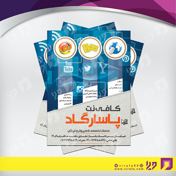 تراکت رنگی فناوری و ارتباطات کافی نت کد 021404003