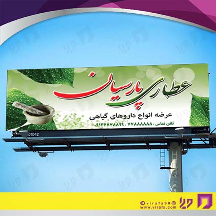 بنر و لارج فرمت سایر عطاری و گیاهان داروئی کد 14011913003