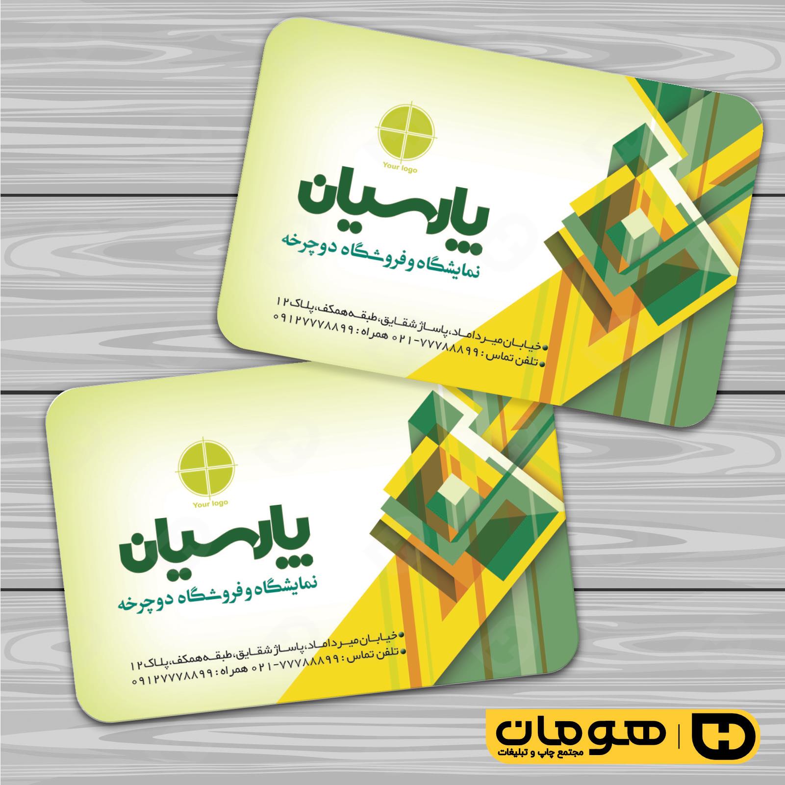 کارت  ویزیت  خدمات ورزشی فروشگاه دوچرخه کد 011305010