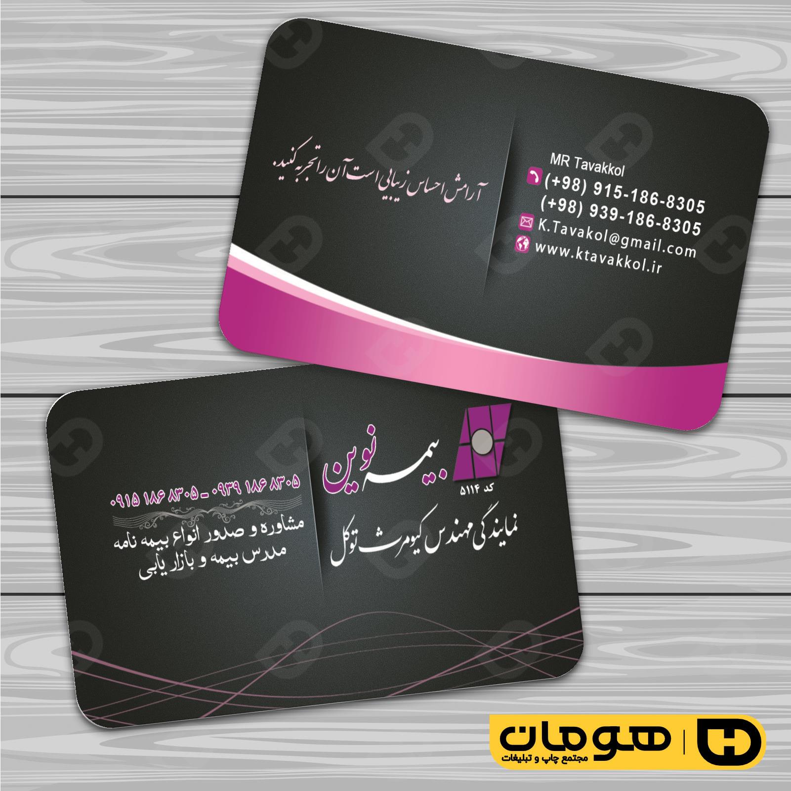 کارت  ویزیت  خدمات شهری دفتر بیمه  کد 010804008