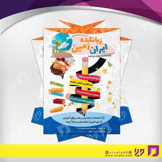 تراکت رنگی آموزشگاه‌ها  آموزشگاه زبان‌های خارجی کد 020305020