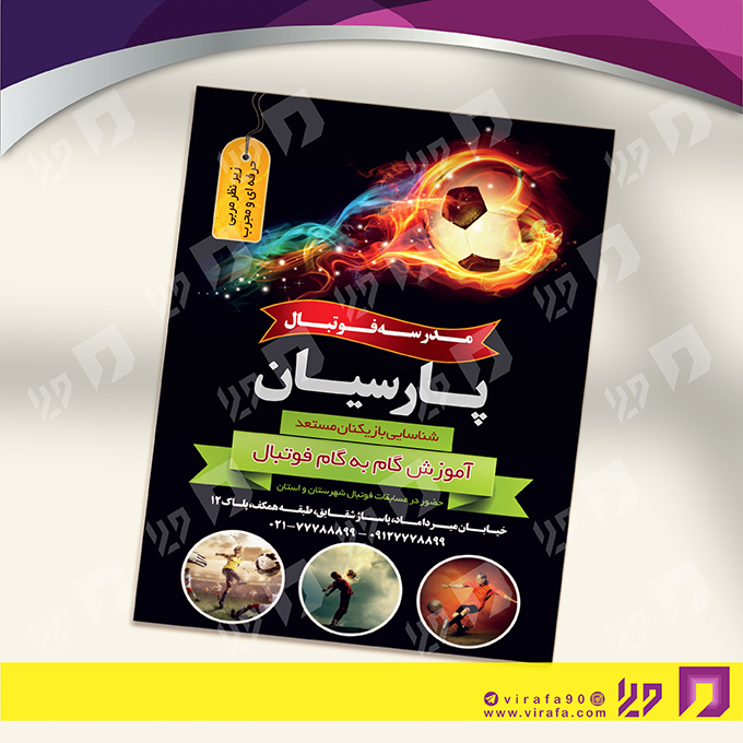 تراکت رنگی خدمات ورزشی کلاسهای ورزشی کد 021105003
