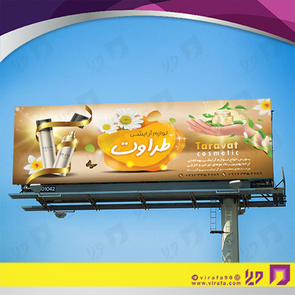 بنر و لارج فرمت خدمات آرایشی و زیبایی لوازم آرایشی بهداشتی کد 14010503029