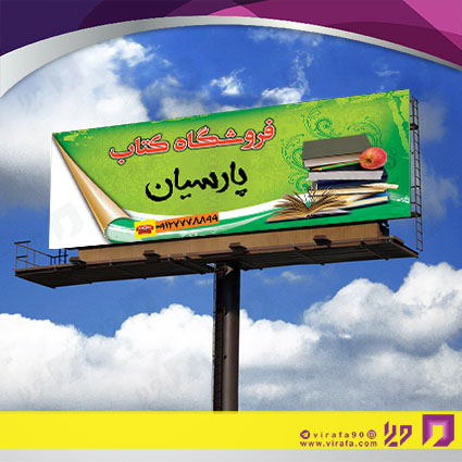 بنر و لارج فرمت خدمات فرهنگی فروشگاه کتاب کد 14010903002