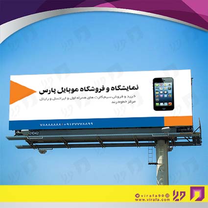 بنر و لارج فرمت فناوری و ارتباطات فروشگاه موبایل و تلفن کد 14011603023