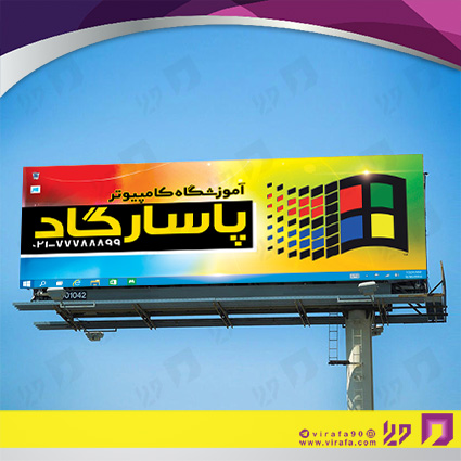 بنر و لارج فرمت آموزشگاهها آموزشگاه کامپیوتر کد 14010304011