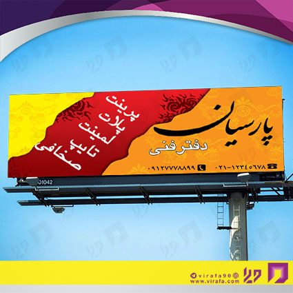 بنر و لارج فرمت خدمات فرهنگی چاپ دیجیتال کد 14010901009