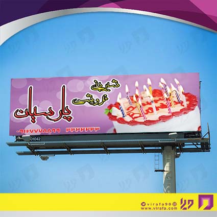 بنر و لارج فرمت مواد غذایی شیرینی سرا کد 14011505017