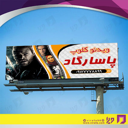 بنر و لارج فرمت خدمات فرهنگی ویدئو کلوپ کد 14010907014