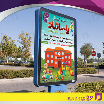 بنر و لارج فرمت آموزشگاهها مهدکودک، پیش دبستانی و دبیرستان کد 14010307020