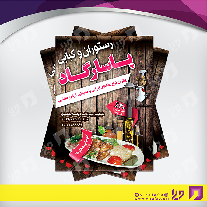 تراکت رنگی رستوران و کافی شاپ رستوران کد 021303018